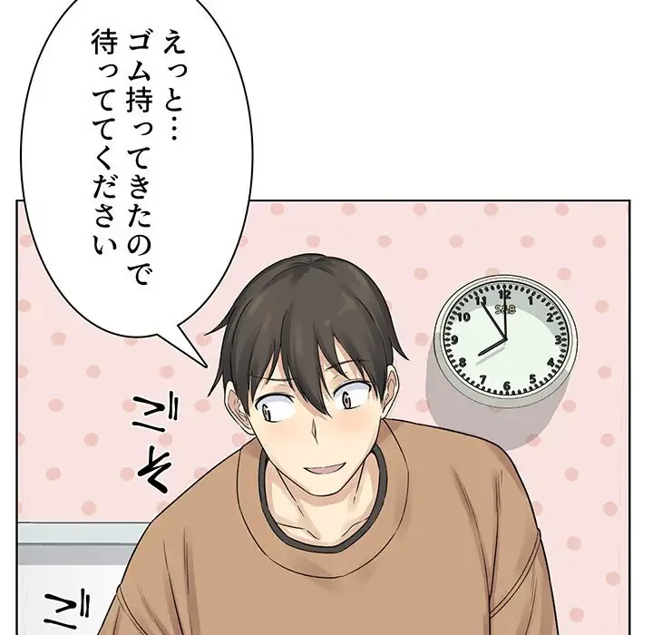 ここ、俺ん家なんですけど!? 第19話 - 64