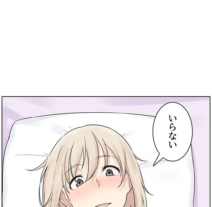 ここ、俺ん家なんですけど!? 第19話 - 67