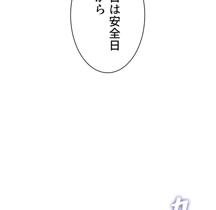 ここ、俺ん家なんですけど!? 第19話 - 70