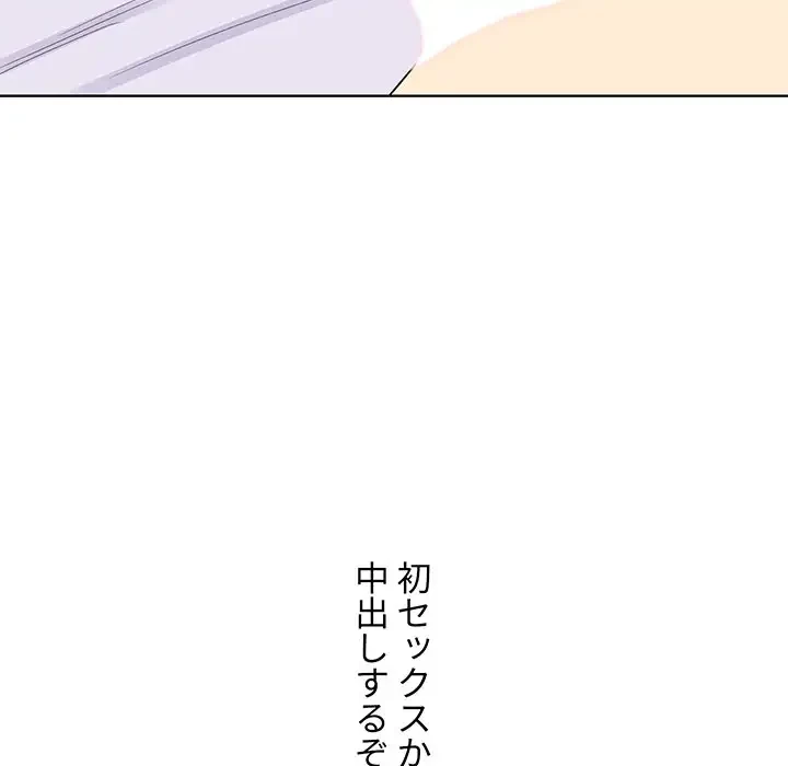 ここ、俺ん家なんですけど!? 第19話 - 75