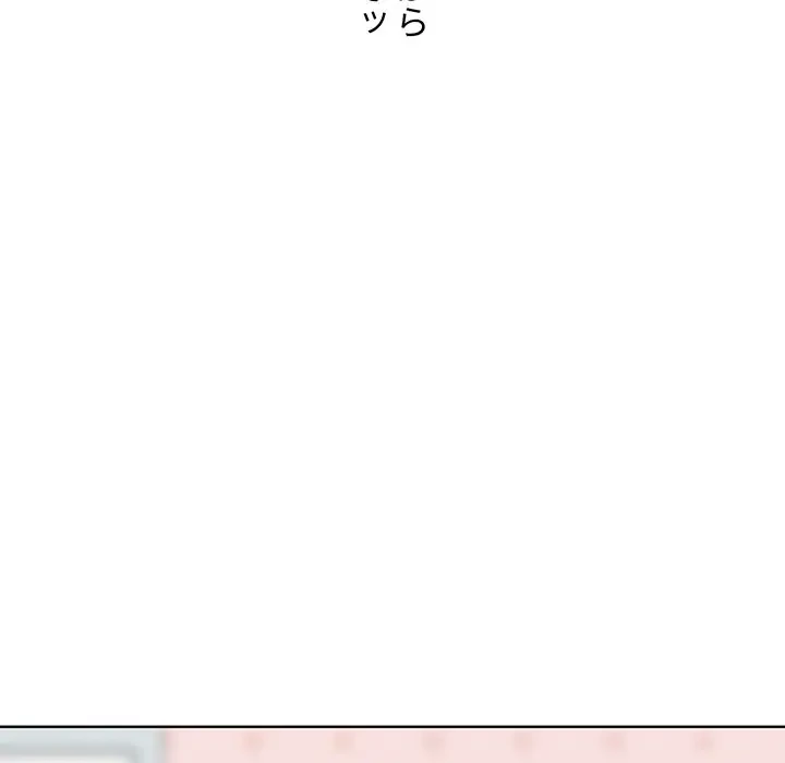 ここ、俺ん家なんですけど!? 第19話 - 76