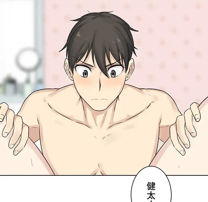 ここ、俺ん家なんですけど!? 第19話 - 77