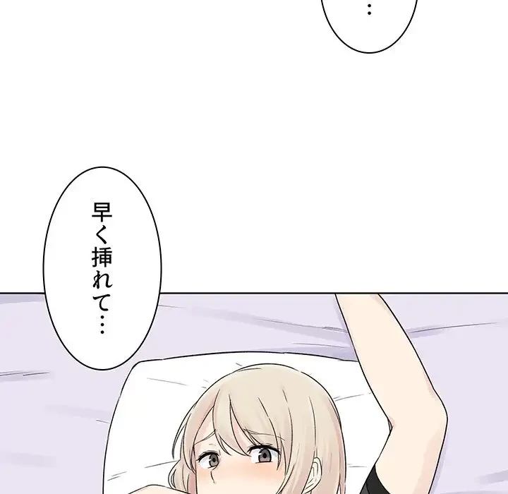 ここ、俺ん家なんですけど!? 第19話 - 78