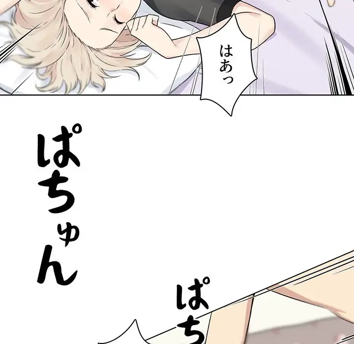 ここ、俺ん家なんですけど!? 第19話 - 89