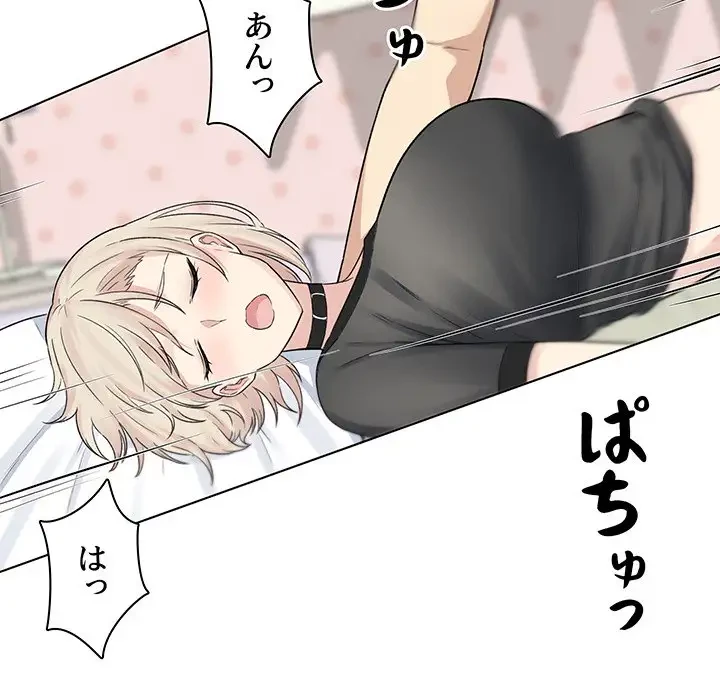 ここ、俺ん家なんですけど!? 第19話 - 90