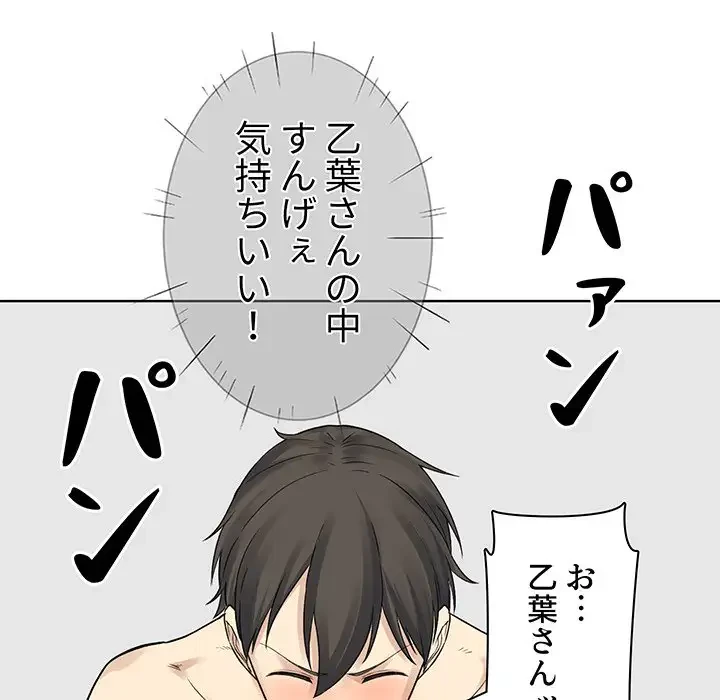 ここ、俺ん家なんですけど!? 第19話 - 91