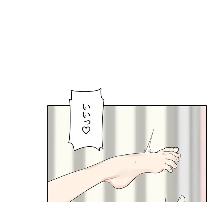 ここ、俺ん家なんですけど!? 第19話 - 94