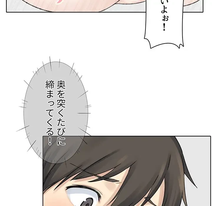 ここ、俺ん家なんですけど!? 第19話 - 97