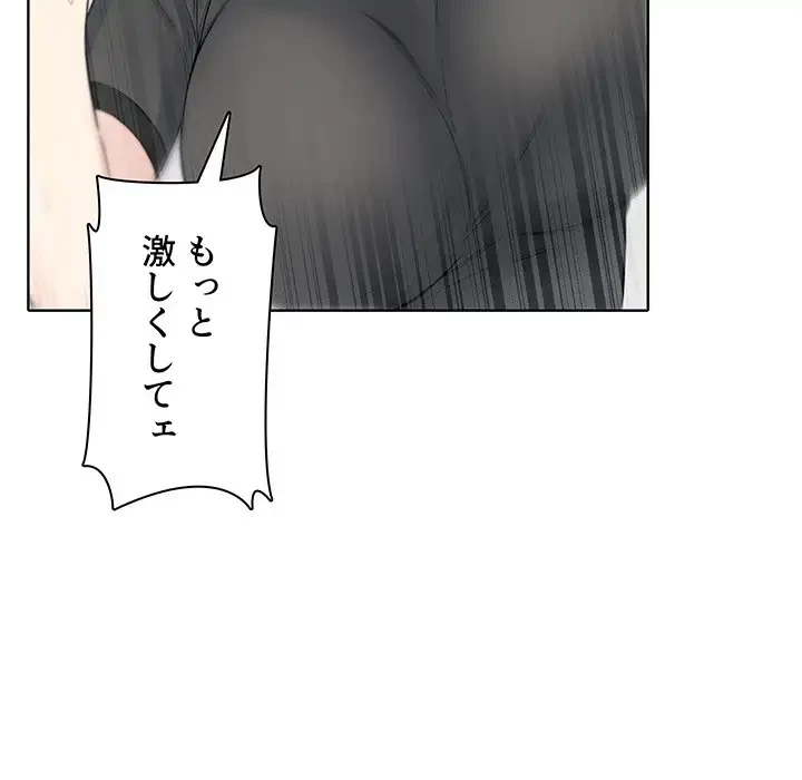 ここ、俺ん家なんですけど!? 第19話 - 100