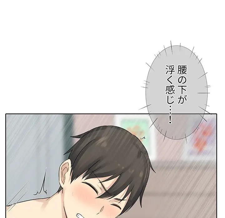 ここ、俺ん家なんですけど!? 第19話 - 101