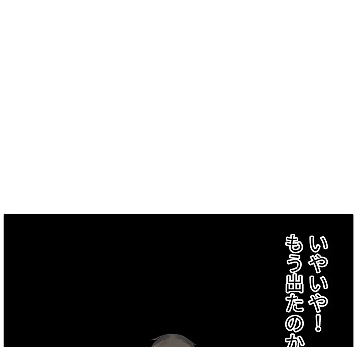 ここ、俺ん家なんですけど!? 第19話 - 109