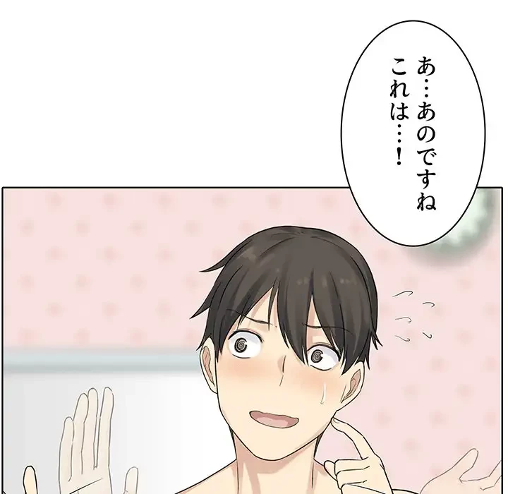 ここ、俺ん家なんですけど!? 第19話 - 113