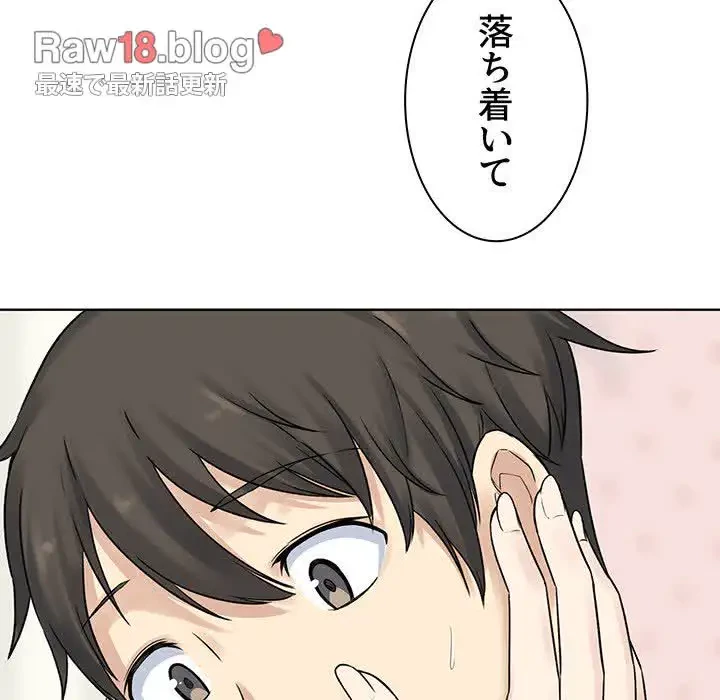 ここ、俺ん家なんですけど!? 第19話 - 117