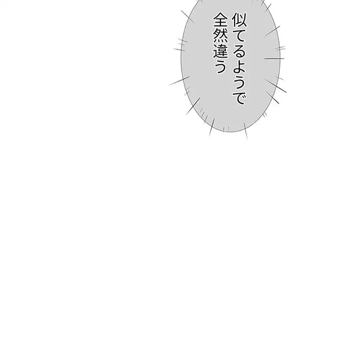 ここ、俺ん家なんですけど!? 第19話 - 125