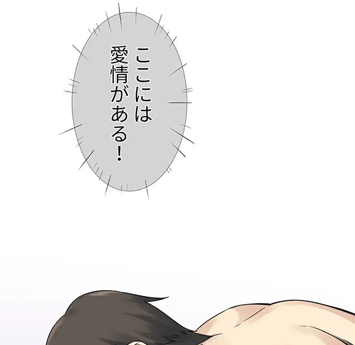 ここ、俺ん家なんですけど!? 第19話 - 126