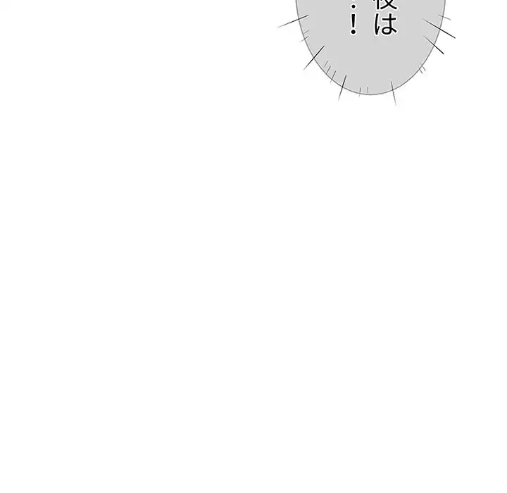 ここ、俺ん家なんですけど!? 第19話 - 134