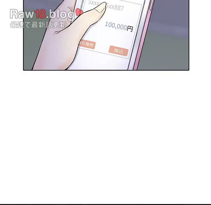 ここ、俺ん家なんですけど!? 第19話 - 136