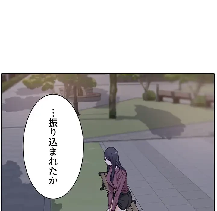 ここ、俺ん家なんですけど!? 第19話 - 139