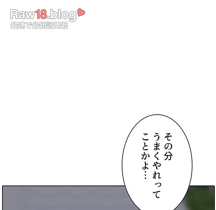 ここ、俺ん家なんですけど!? 第19話 - 142