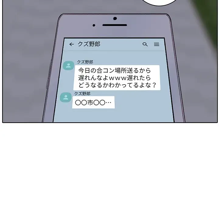 ここ、俺ん家なんですけど!? 第19話 - 143