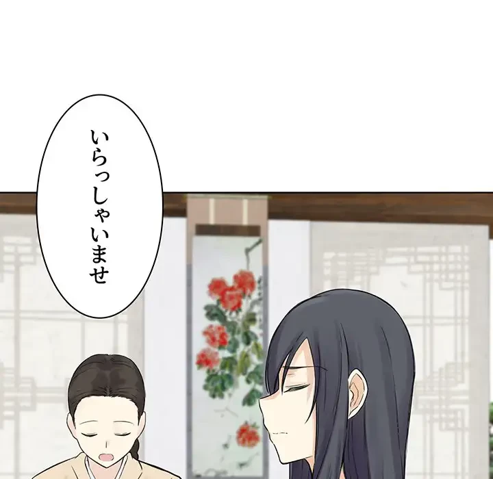 ここ、俺ん家なんですけど!? 第19話 - 148