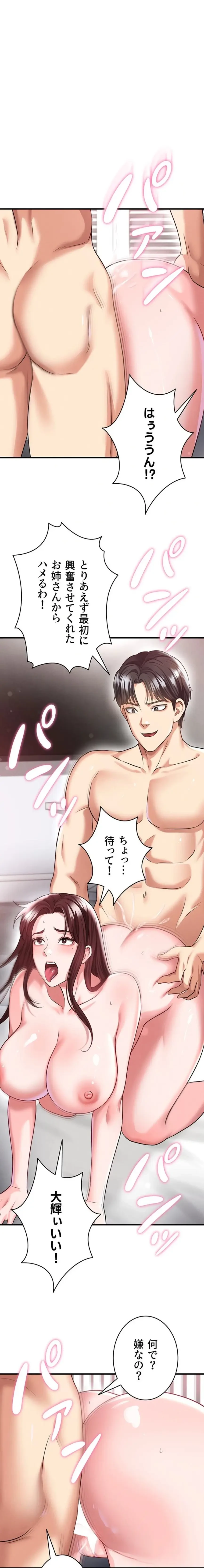 性欲全振りのストライカー 第57話 - 1