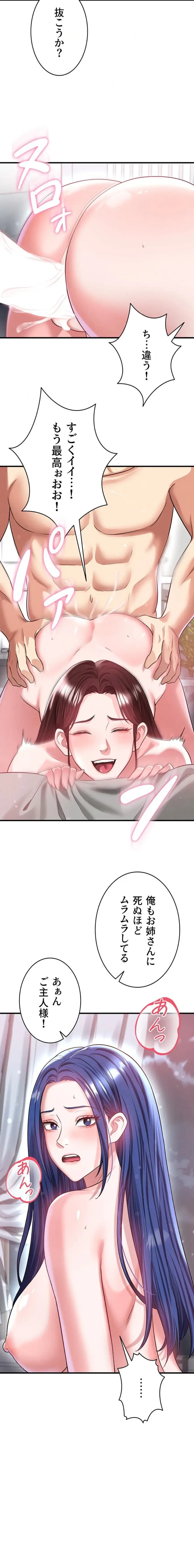 性欲全振りのストライカー 第57話 - 2