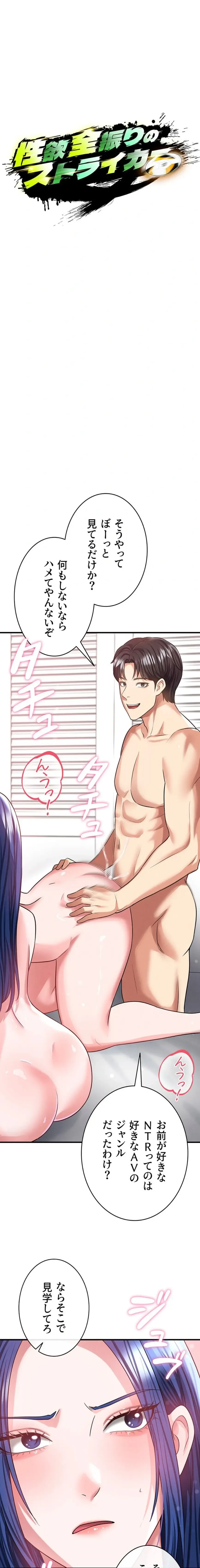 性欲全振りのストライカー 第57話 - 3