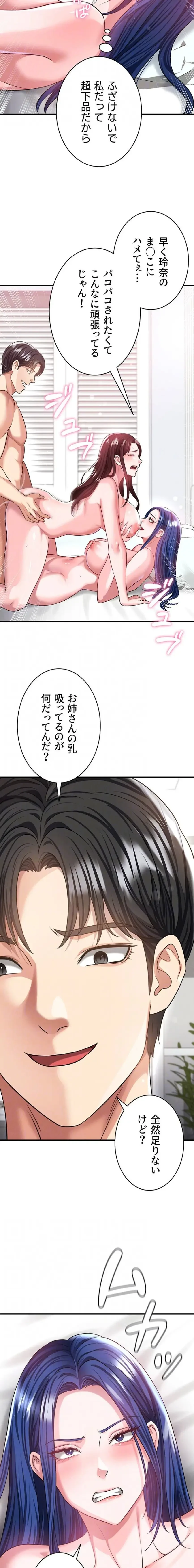 性欲全振りのストライカー 第57話 - 6