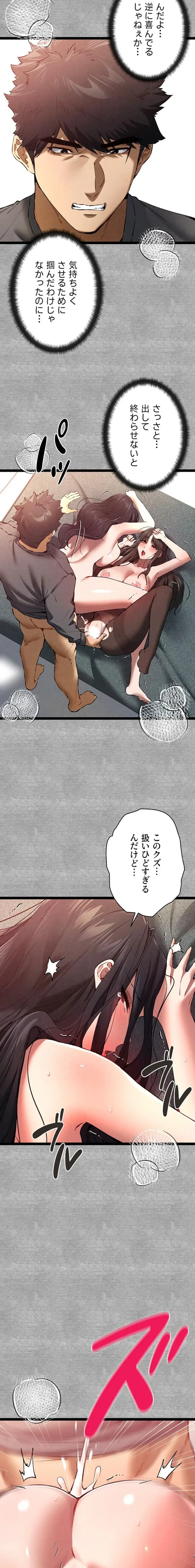 いきなり知らない人とシろって!? 第135話 - 3