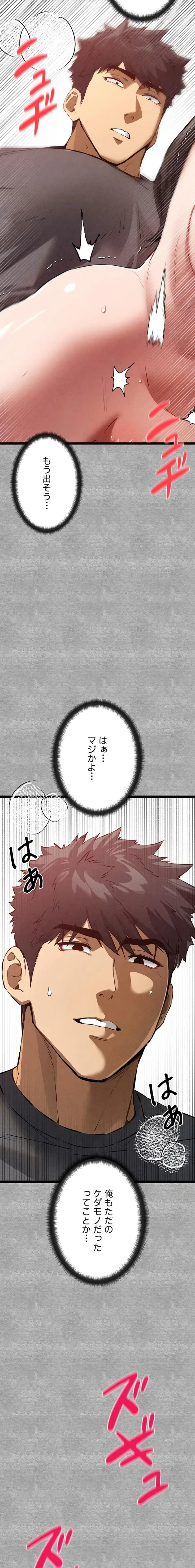 いきなり知らない人とシろって!? 第135話 - 11