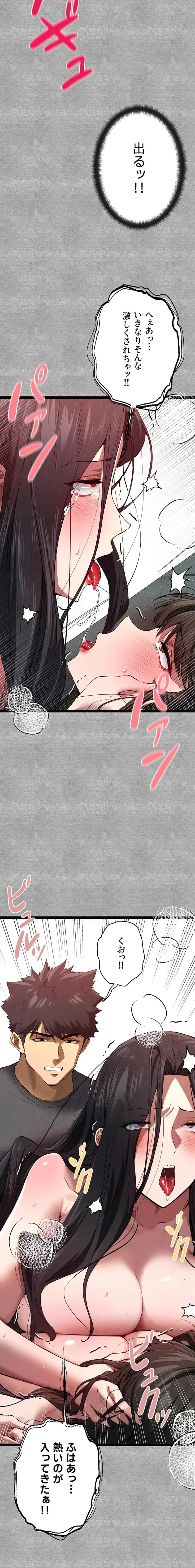 いきなり知らない人とシろって!? 第135話 - 12