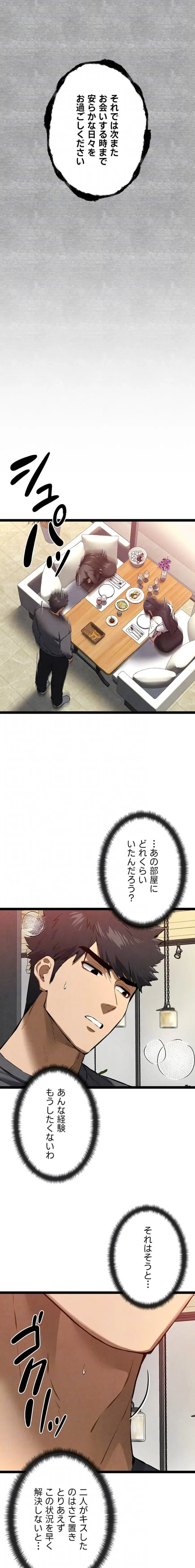 いきなり知らない人とシろって!? 第135話 - 14