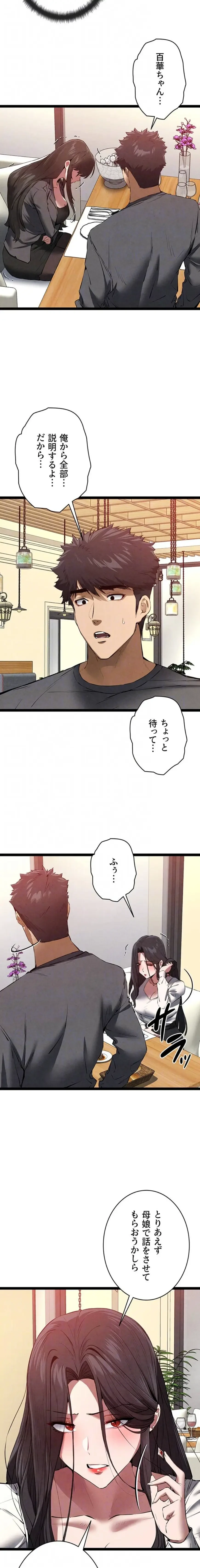 いきなり知らない人とシろって!? 第135話 - 15