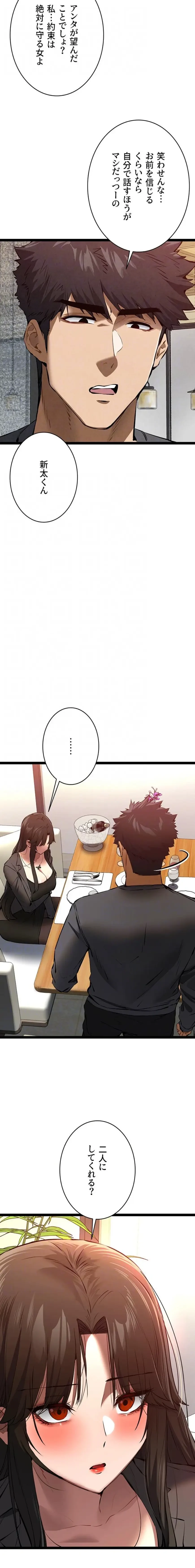 いきなり知らない人とシろって!? 第135話 - 16