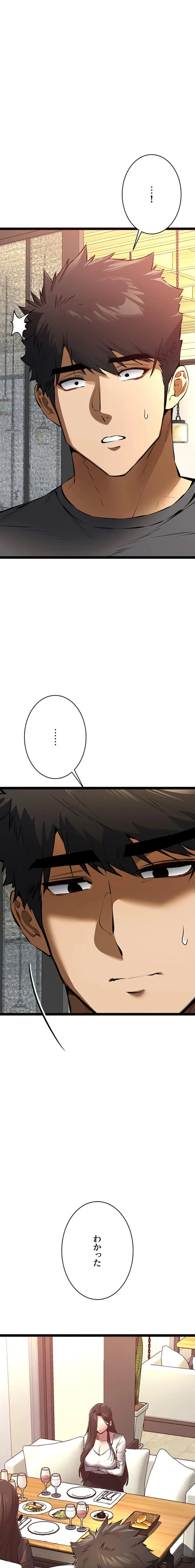 いきなり知らない人とシろって!? 第135話 - 17