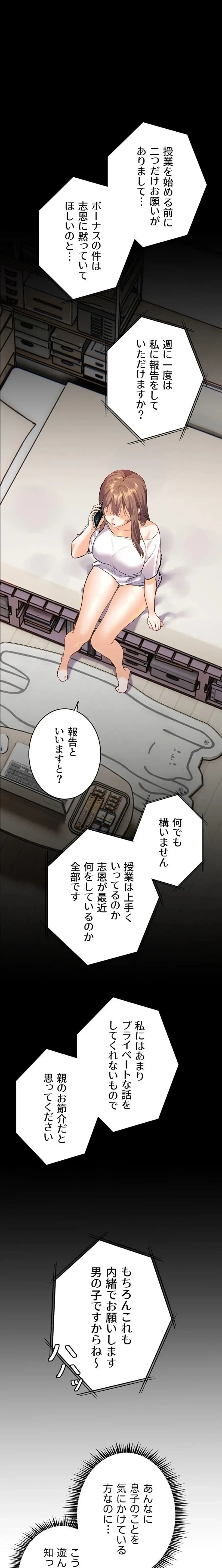 淫らな家庭教師 ～一億円の課外授業～ 第87話 - 1