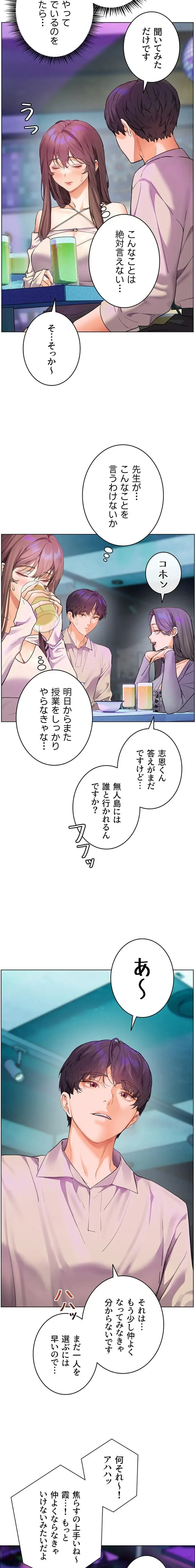 淫らな家庭教師 ～一億円の課外授業～ 第87話 - 2