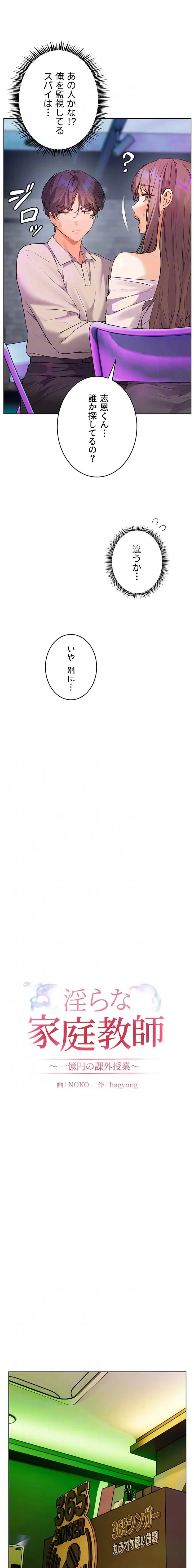 淫らな家庭教師 ～一億円の課外授業～ 第87話 - 5