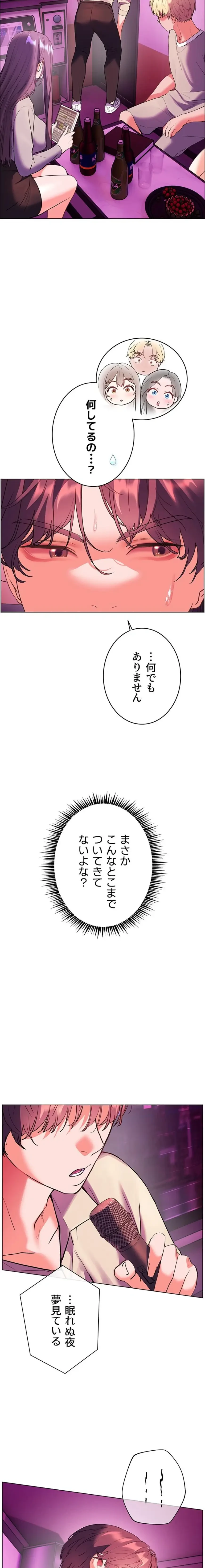 淫らな家庭教師 ～一億円の課外授業～ 第87話 - 10