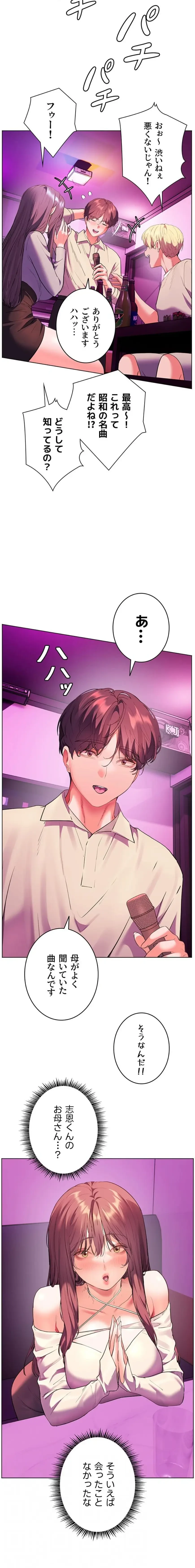 淫らな家庭教師 ～一億円の課外授業～ 第87話 - 12