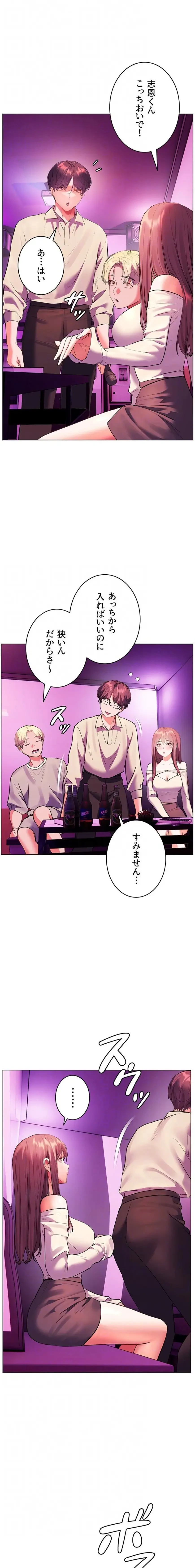 淫らな家庭教師 ～一億円の課外授業～ 第87話 - 13