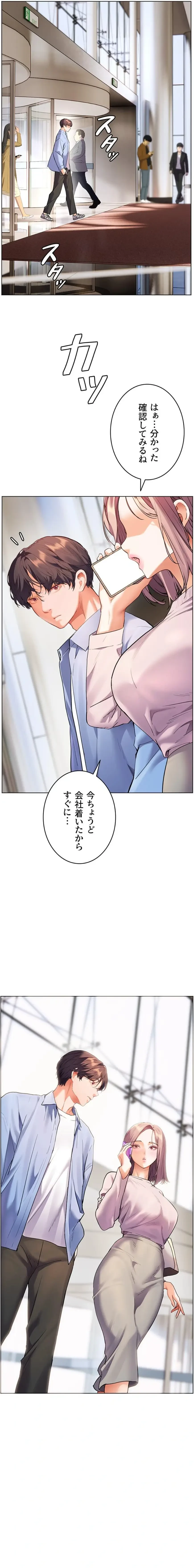 淫らな家庭教師 ～一億円の課外授業～ 第87話 - 18