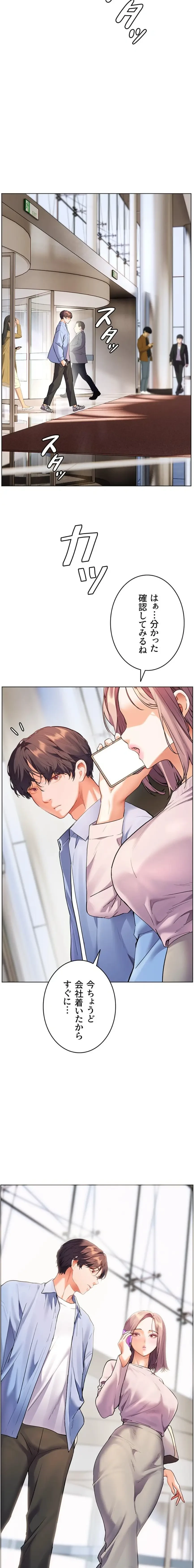 淫らな家庭教師 ～一億円の課外授業～ 第88話 - 2