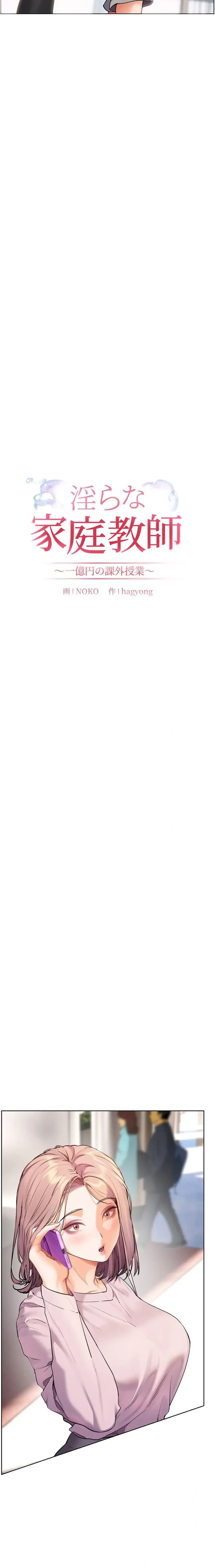 淫らな家庭教師 ～一億円の課外授業～ 第88話 - 3