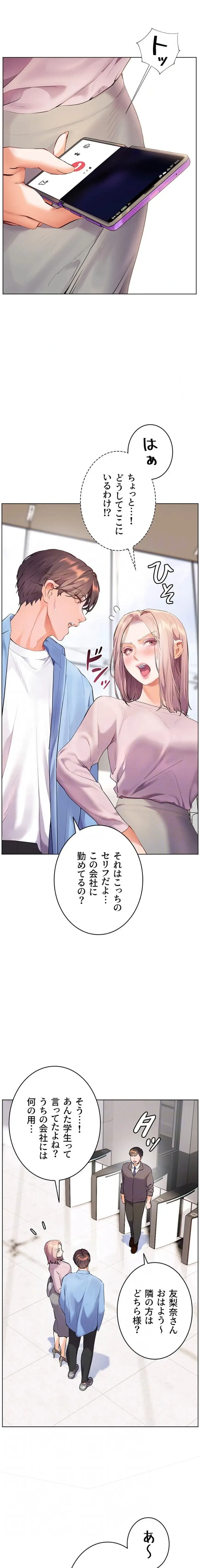 淫らな家庭教師 ～一億円の課外授業～ 第88話 - 5