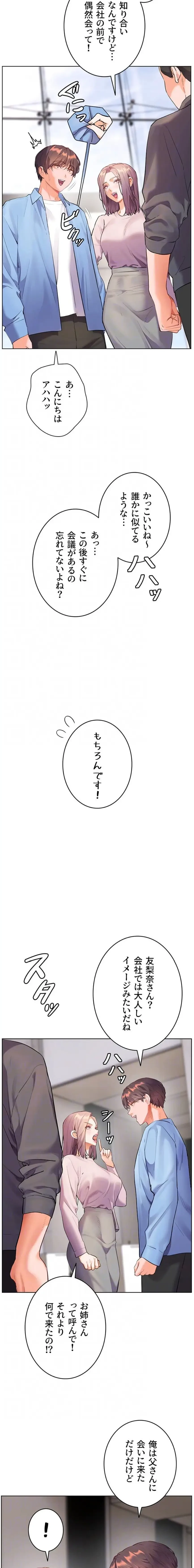 淫らな家庭教師 ～一億円の課外授業～ 第88話 - 6