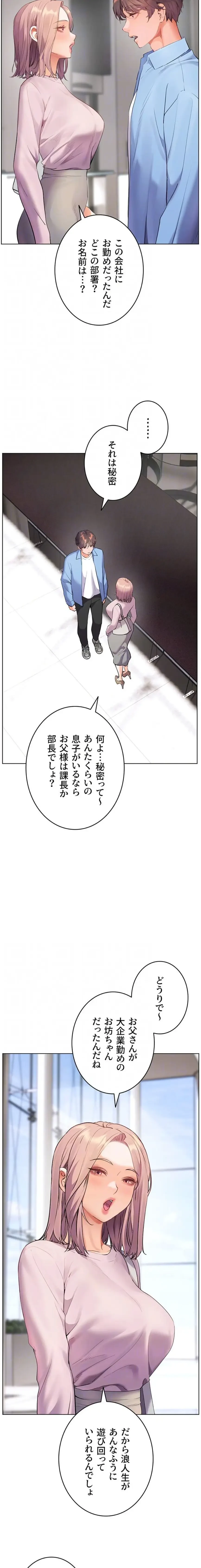 淫らな家庭教師 ～一億円の課外授業～ 第88話 - 7