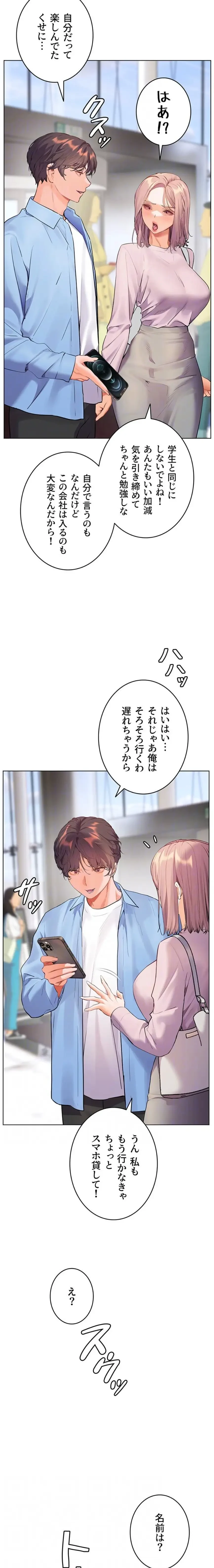 淫らな家庭教師 ～一億円の課外授業～ 第88話 - 8