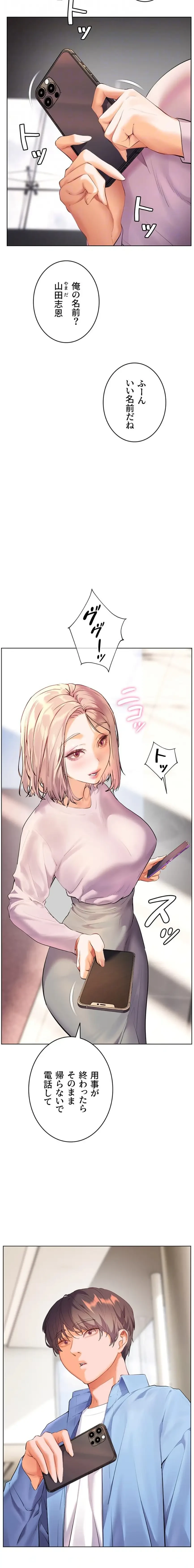 淫らな家庭教師 ～一億円の課外授業～ 第88話 - 9